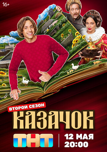 Сериал «Казачок» скачать бесплатно в хорошем качестве без регистрации и смс 1080p Сериал «Казачок» скачать бесплатно в хорошем качестве без регистрации и смс 1080p