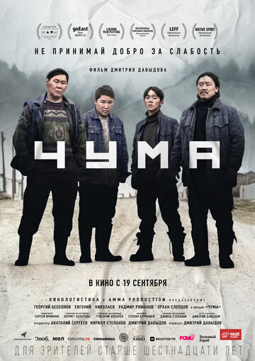 Фильм «Чума» смотреть онлайн фильм в хорошем качестве 720p Фильм «Чума» смотреть онлайн фильм в хорошем качестве 720p