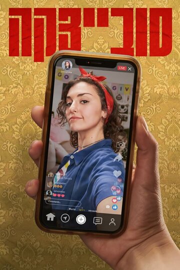 Сериал «Совецка» скачать бесплатно в хорошем качестве без регистрации и смс 1080p Сериал «Совецка» скачать бесплатно в хорошем качестве без регистрации и смс 1080p