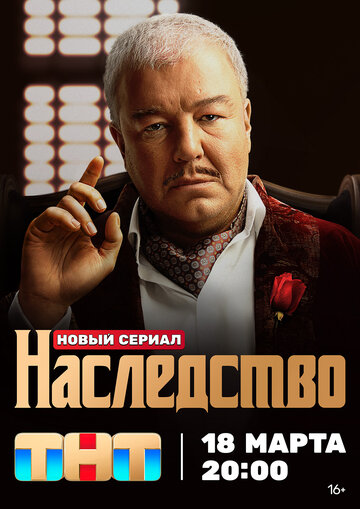 Сериал «Наследство» смотреть онлайн сериал в хорошем качестве 720p Сериал «Наследство» смотреть онлайн сериал в хорошем качестве 720p