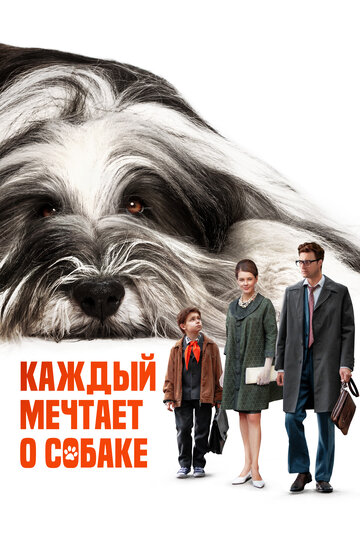 Фильм «Каждый мечтает о собаке» смотреть онлайн фильм в хорошем качестве 720p Фильм «Каждый мечтает о собаке» смотреть онлайн фильм в хорошем качестве 720p