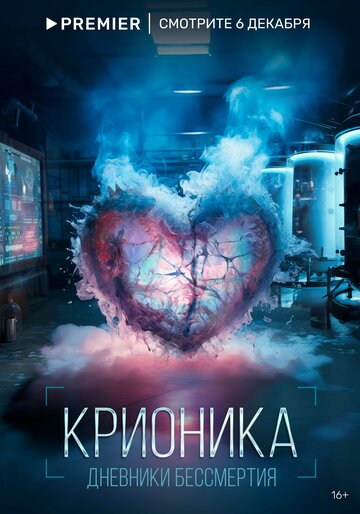 Сериал «Крионика» смотреть онлайн сериалв хорошем качестве 1080p Сериал «Крионика» смотреть онлайн сериалв хорошем качестве 1080p