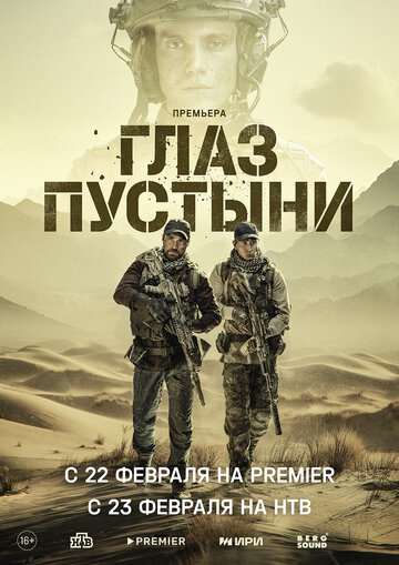 Сериал «Глаз пустыни» смотреть онлайн сериал в хорошем качестве 720p Сериал «Глаз пустыни» смотреть онлайн сериал в хорошем качестве 720p
