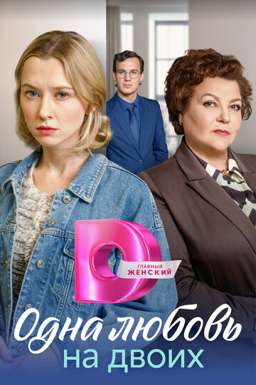Сериал «Матери / Одна любовь на двоих» смотреть онлайн сериал в хорошем качестве 720p Сериал «Матери / Одна любовь на двоих» смотреть онлайн сериал в хорошем качестве 720p