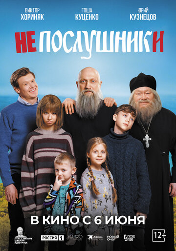 Фильм «Непослушники» смотреть онлайн фильм в хорошем качестве 720p Фильм «Непослушники» смотреть онлайн фильм в хорошем качестве 720p