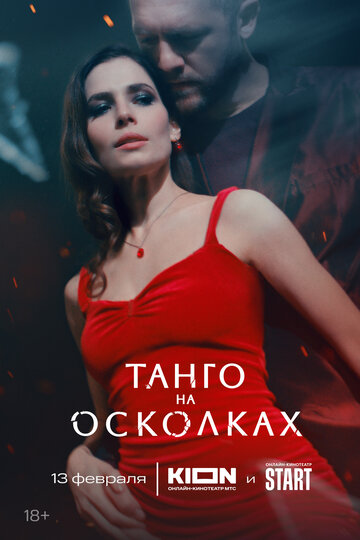 Сериал «Танго на осколках» смотреть онлайн сериалв хорошем качестве 1080p Сериал «Танго на осколках» смотреть онлайн сериалв хорошем качестве 1080p