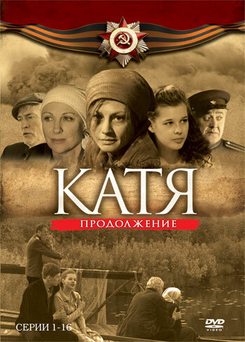 Сериал «Катя 2» смотреть онлайн сериал в хорошем качестве 720p Сериал «Катя 2» смотреть онлайн сериал в хорошем качестве 720p