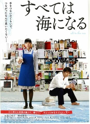 Фильм «Subete wa umi ni naru» смотреть онлайн фильм в хорошем качестве 1080p Фильм «Subete wa umi ni naru» смотреть онлайн фильм в хорошем качестве 1080p