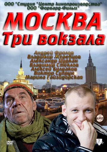 «Москва. Три вокзала» трейлер сериала в хорошем качестве 1080p «Москва. Три вокзала» трейлер сериала в хорошем качестве 1080p