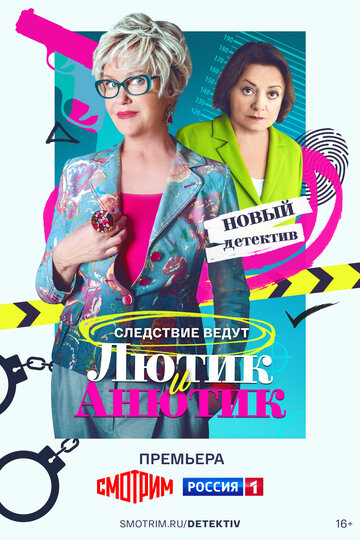 «Лютик и Анютик» кадры сериала в хорошем качестве «Лютик и Анютик» кадры сериала в хорошем качестве