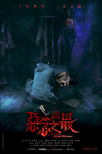 Фильм «Оккультные истории: Абсолютное зло» смотреть онлайн фильм в хорошем качестве 720p Фильм «Оккультные истории: Абсолютное зло» смотреть онлайн фильм в хорошем качестве 720p