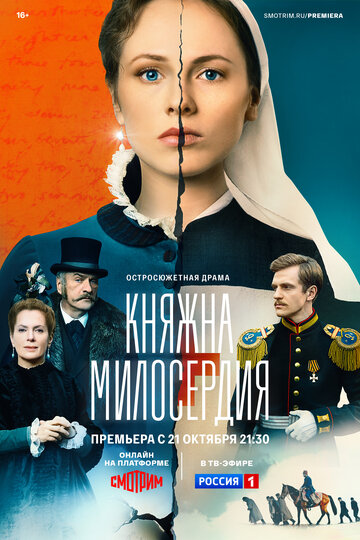 Сериал «Княжна милосердия» смотреть онлайн сериалв хорошем качестве 1080p Сериал «Княжна милосердия» смотреть онлайн сериалв хорошем качестве 1080p