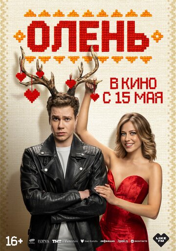 Фильм «Олень» смотреть онлайн фильм в хорошем качестве 720p Фильм «Олень» смотреть онлайн фильм в хорошем качестве 720p