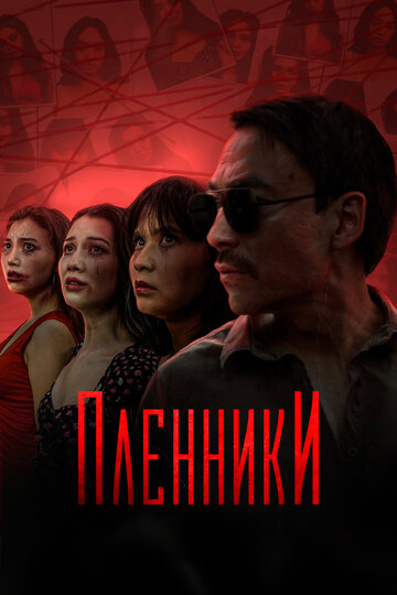Сериал «Пленники» скачать бесплатно в хорошем качестве без регистрации и смс 1080p Сериал «Пленники» скачать бесплатно в хорошем качестве без регистрации и смс 1080p