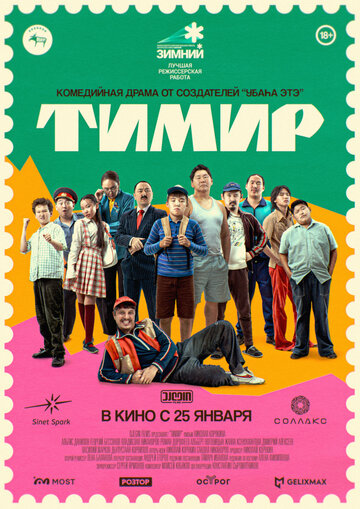 Фильм «Тимир» смотреть онлайн фильм в хорошем качестве 720p Фильм «Тимир» смотреть онлайн фильм в хорошем качестве 720p