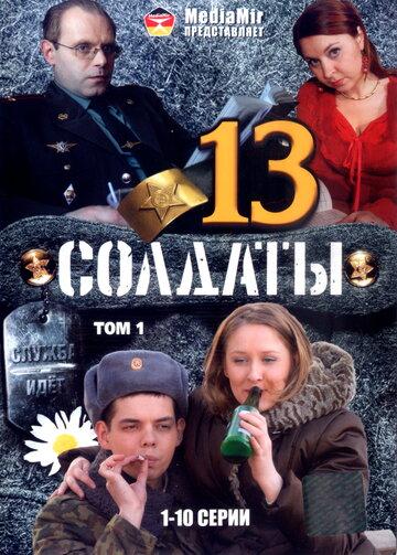 Сериал «Солдаты 13» скачать бесплатно в хорошем качестве без регистрации и смс 1080p Сериал «Солдаты 13» скачать бесплатно в хорошем качестве без регистрации и смс 1080p