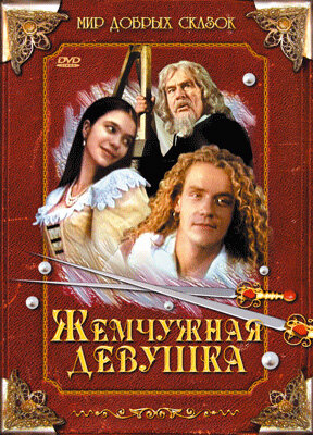 Фильм «Жемчужная девушка» смотреть онлайн фильм в хорошем качестве 1080p Фильм «Жемчужная девушка» смотреть онлайн фильм в хорошем качестве 1080p