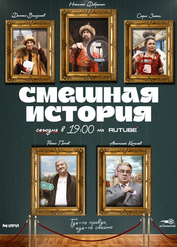 Сериал «Смешная история» смотреть онлайн сериалв хорошем качестве 1080p Сериал «Смешная история» смотреть онлайн сериалв хорошем качестве 1080p