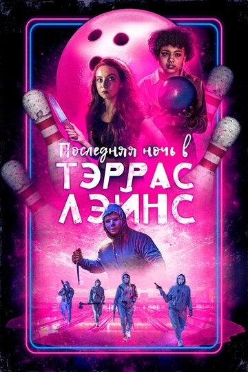 Фильм «Последняя ночь в Terrace Lanes» смотреть онлайн фильм в хорошем качестве 720p Фильм «Последняя ночь в Terrace Lanes» смотреть онлайн фильм в хорошем качестве 720p