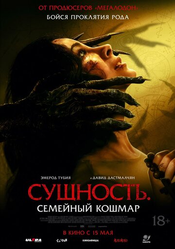 Фильм «Сущность. Семейный кошмар» смотреть онлайн фильм в хорошем качестве 720p Фильм «Сущность. Семейный кошмар» смотреть онлайн фильм в хорошем качестве 720p
