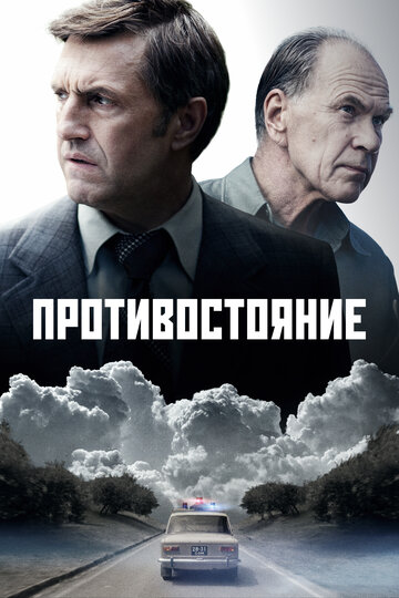 Сериал «Противостояние» смотреть онлайн сериал в хорошем качестве 720p Сериал «Противостояние» смотреть онлайн сериал в хорошем качестве 720p