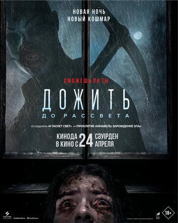 Фильм «Дожить до рассвета» смотреть онлайн фильм в хорошем качестве 720p Фильм «Дожить до рассвета» смотреть онлайн фильм в хорошем качестве 720p