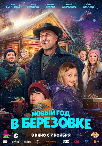 Фильм «Новый год в Берёзовке» смотреть онлайн фильм в хорошем качестве 1080p Фильм «Новый год в Берёзовке» смотреть онлайн фильм в хорошем качестве 1080p