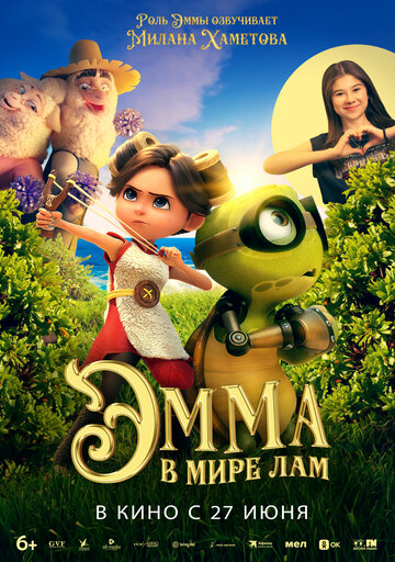 «Эмма в мире лам» кадры мультфильма в хорошем качестве «Эмма в мире лам» кадры мультфильма в хорошем качестве