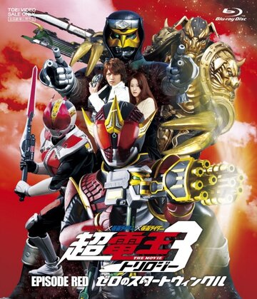 Фильм «Kamen raidâ x Kamen raidâ x Kamen raidâ the movie: Choudenou torirojî - Episôdo Reddo - zero no sutâto winkuru» смотреть онлайн фильм в хорошем качестве Фильм «Kamen raidâ x Kamen raidâ x Kamen raidâ the movie: Choudenou torirojî - Episôdo Reddo - zero no sutâto winkuru» смотреть онлайн фильм в хорошем качестве