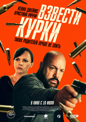 Фильм «Взвести курки» смотреть онлайн фильм в хорошем качестве 720p Фильм «Взвести курки» смотреть онлайн фильм в хорошем качестве 720p