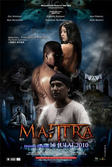 Фильм «Mantra» смотреть онлайн фильм в хорошем качестве 720p Фильм «Mantra» смотреть онлайн фильм в хорошем качестве 720p