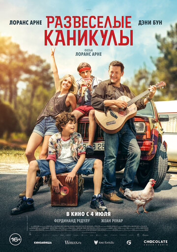 Фильм «Развеселые каникулы» смотреть онлайн фильм в хорошем качестве 720p Фильм «Развеселые каникулы» смотреть онлайн фильм в хорошем качестве 720p