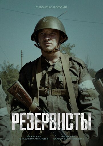 Сериал «Резервисты» смотреть онлайн сериал в хорошем качестве 720p Сериал «Резервисты» смотреть онлайн сериал в хорошем качестве 720p