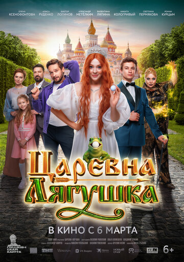 Фильм «Царевна-лягушка» смотреть онлайн фильм в хорошем качестве 1080p Фильм «Царевна-лягушка» смотреть онлайн фильм в хорошем качестве 1080p