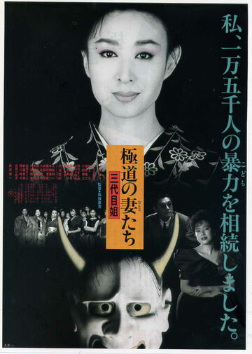 Фильм «Gokudo no onna-tachi: San-daime ane» смотреть онлайн фильм в хорошем качестве 720p Фильм «Gokudo no onna-tachi: San-daime ane» смотреть онлайн фильм в хорошем качестве 720p