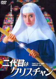«Nidaime wa Christian» трейлер фильма в хорошем качестве 1080p «Nidaime wa Christian» трейлер фильма в хорошем качестве 1080p