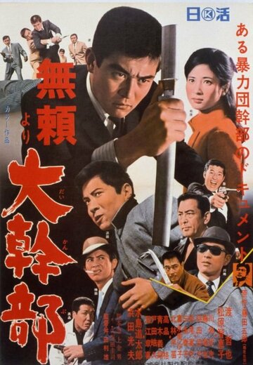 «Burai yori daikanbu» трейлер фильма в хорошем качестве 1080p «Burai yori daikanbu» трейлер фильма в хорошем качестве 1080p