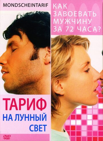 Фильм «Тариф на лунный свет» смотреть онлайн фильм в хорошем качестве 1080p Фильм «Тариф на лунный свет» смотреть онлайн фильм в хорошем качестве 1080p