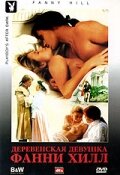 Фильм «Деревенская девушка Фанни Хилл» смотреть онлайн фильм в хорошем качестве 1080p Фильм «Деревенская девушка Фанни Хилл» смотреть онлайн фильм в хорошем качестве 1080p