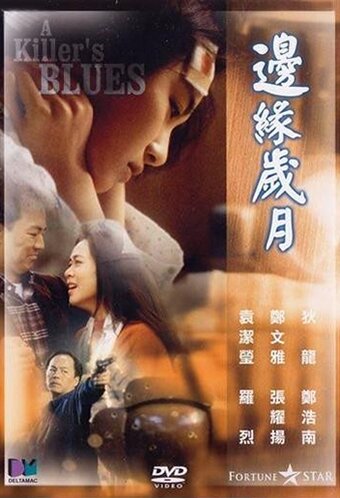 Фильм «Bin yuen sui yuet» смотреть онлайн фильм в хорошем качестве 1080p Фильм «Bin yuen sui yuet» смотреть онлайн фильм в хорошем качестве 1080p