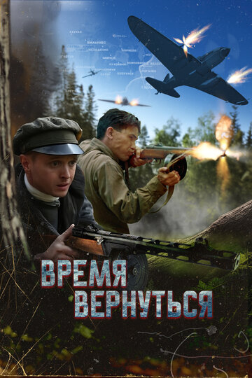 «Время вернуться» кадры фильма в хорошем качестве «Время вернуться» кадры фильма в хорошем качестве