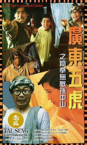 Фильм «Guang Dong wu hu: Tie quan wu di Sun Zhong Shan» смотреть онлайн фильм в хорошем качестве 720p Фильм «Guang Dong wu hu: Tie quan wu di Sun Zhong Shan» смотреть онлайн фильм в хорошем качестве 720p