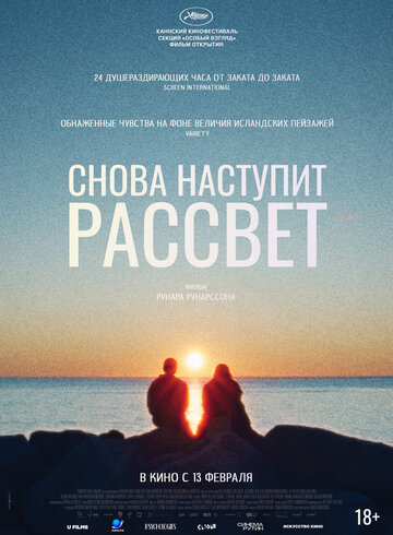 Фильм «Снова наступит рассвет» смотреть онлайн фильм в хорошем качестве 1080p Фильм «Снова наступит рассвет» смотреть онлайн фильм в хорошем качестве 1080p