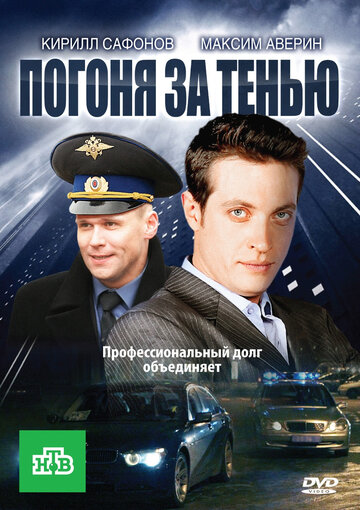 Сериал «Погоня за тенью» смотреть онлайн сериал в хорошем качестве 720p Сериал «Погоня за тенью» смотреть онлайн сериал в хорошем качестве 720p