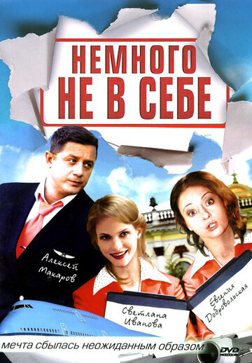 «Немного не в себе» кадры сериала в хорошем качестве «Немного не в себе» кадры сериала в хорошем качестве