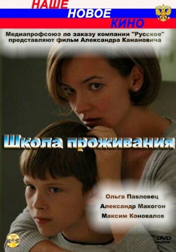 Фильм «Школа проживания» смотреть онлайн фильм в хорошем качестве 1080p Фильм «Школа проживания» смотреть онлайн фильм в хорошем качестве 1080p