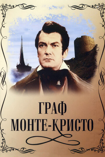 «Граф Монте-Кристо» трейлер фильма в хорошем качестве 1080p «Граф Монте-Кристо» трейлер фильма в хорошем качестве 1080p