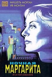 Фильм «Ночная Маргарита» смотреть онлайн фильм в хорошем качестве 1080p Фильм «Ночная Маргарита» смотреть онлайн фильм в хорошем качестве 1080p