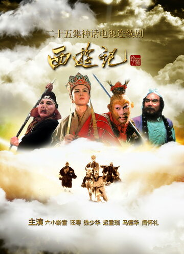 Сериал «Xi you ji» смотреть онлайн сериалв хорошем качестве 1080p Сериал «Xi you ji» смотреть онлайн сериалв хорошем качестве 1080p
