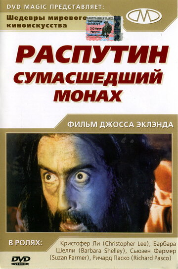 Фильм «Распутин: Сумасшедший монах» смотреть онлайн фильм в хорошем качестве 720p Фильм «Распутин: Сумасшедший монах» смотреть онлайн фильм в хорошем качестве 720p